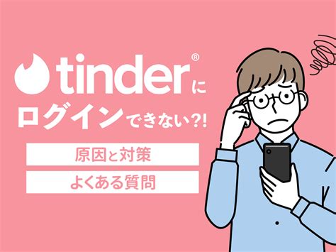 ティンダー ログイン|keith beem tinder log in.